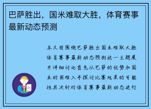 巴萨胜出，国米难取大胜，体育赛事最新动态预测